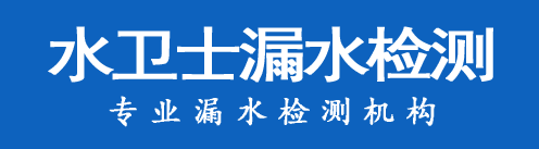 二七区暗管漏水检测