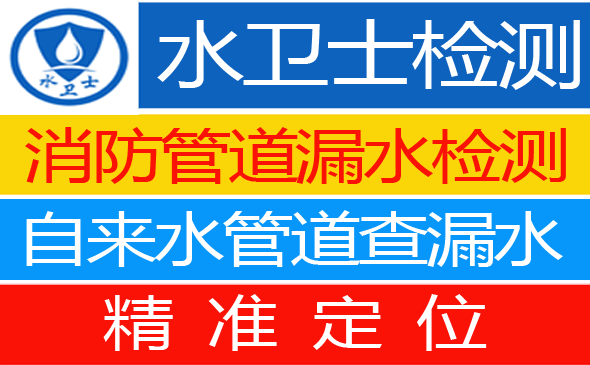 二七区暗管漏水检测